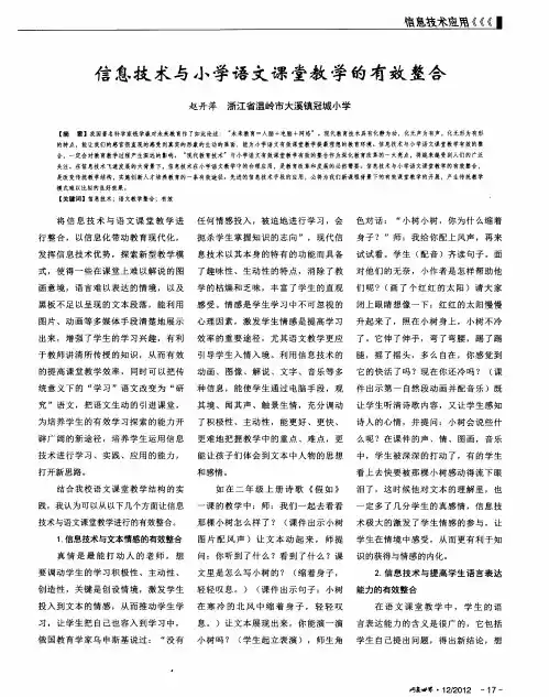 信息技术与小学语文课堂教学的有效整合
