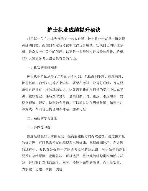 护士执业成绩提升秘诀