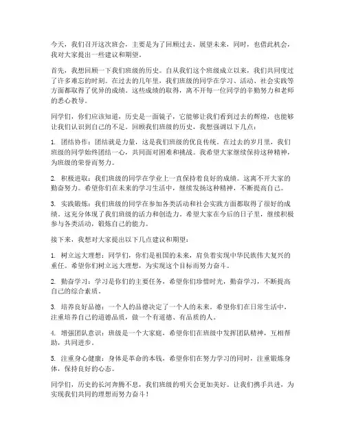 历史任课老师班会发言稿范文