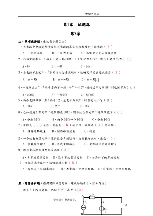 电路考试试题库和参考答案解析