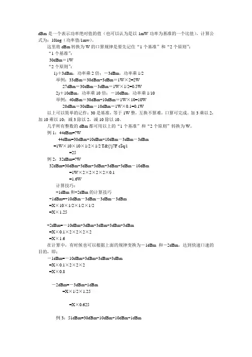dBm与w之间的转换技巧