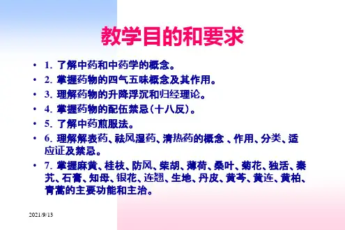 中药学总论