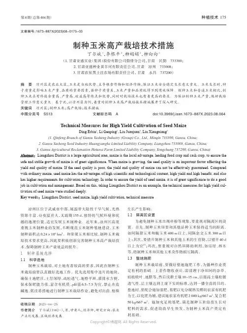 制种玉米高产栽培技术措施