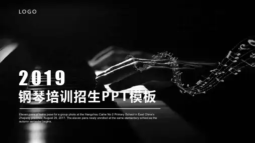 钢琴培训机构招生PPT模板课件