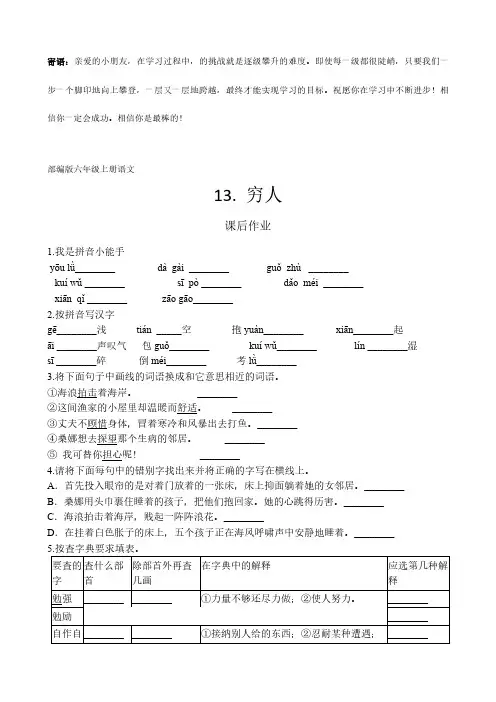 六年级上册语文部编版课后作业穷人 -(试卷配答案)