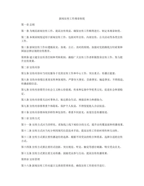 新闻宣传工作规章制度