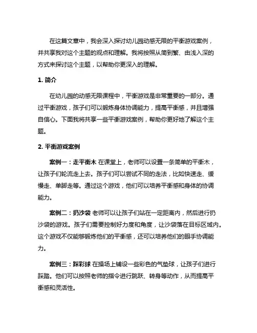 幼儿园动感无限：平衡游戏案例大公开
