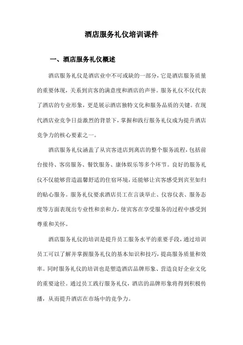 酒店服务礼仪培训课件