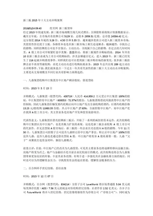 新三板主动并购案例