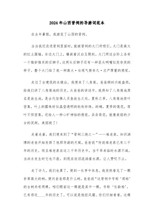2024年山西晋祠的导游词范本（3篇）