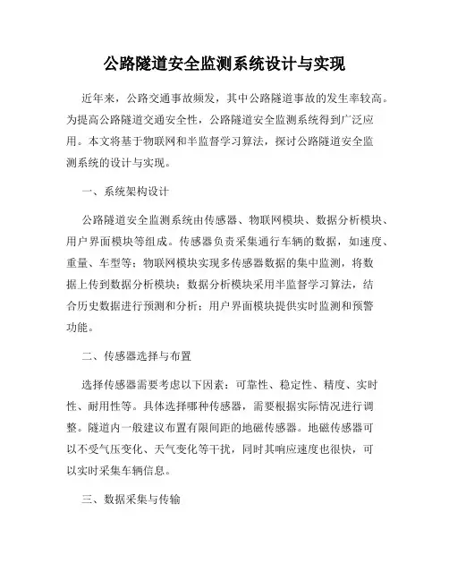 公路隧道安全监测系统设计与实现