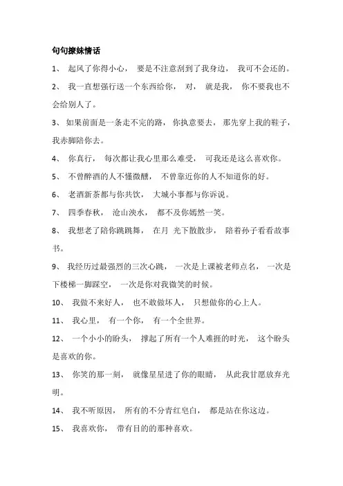 撩妹情话