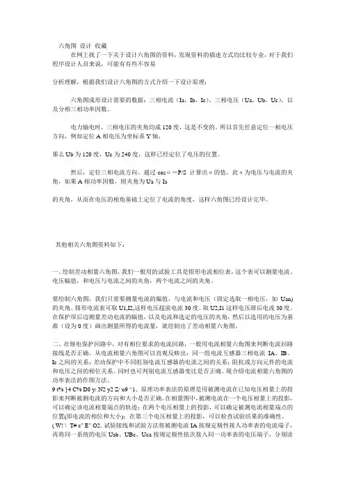电流相量六角图