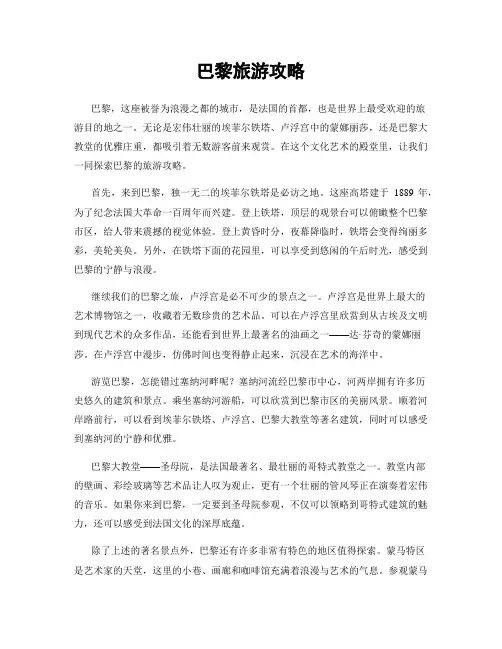 巴黎旅游攻略