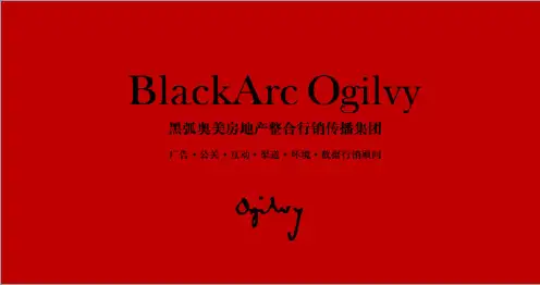 黑弧奥美传播推广案例