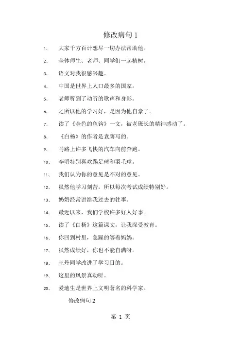 人教版小学语文修改病句大全与参考答案打印
