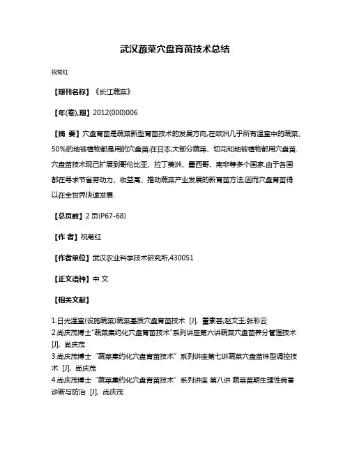 武汉蔬菜穴盘育苗技术总结