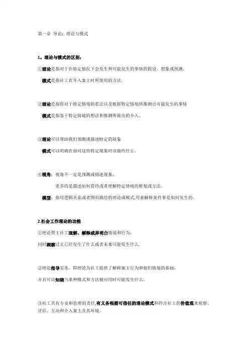 社会工作理论重点