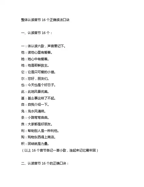 整体认读音节16个正确读法 口诀