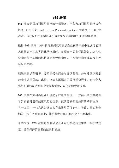 p65法案