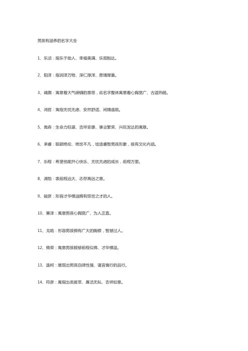 男孩有涵养的名字大全