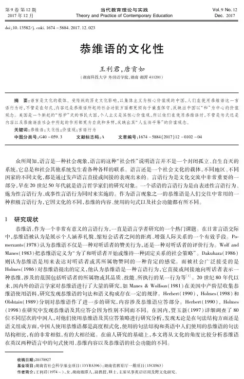 恭维语的文化性