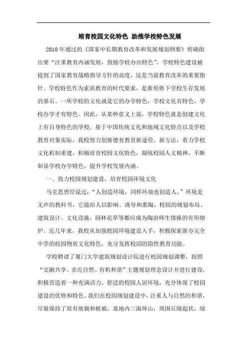 培育校园文化特色 助推学校特色发展