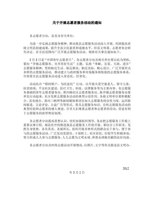 关于开展志愿者服务活动的通知
