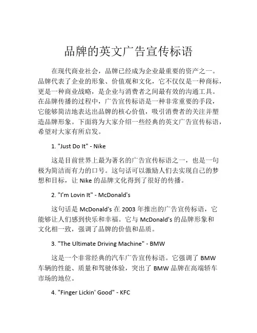 品牌的英文广告宣传标语