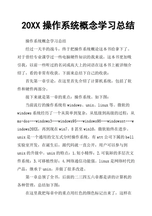 20XX操作系统概念学习总结