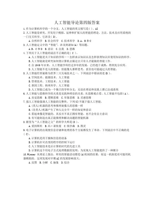 人工智能导论第四版答案