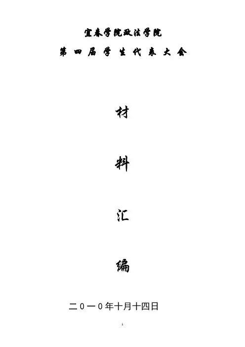 第四届学代会制度汇编