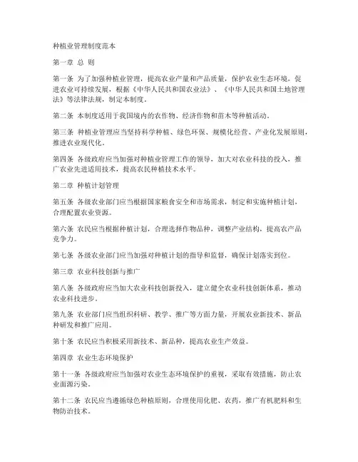 种植业管理制度范本