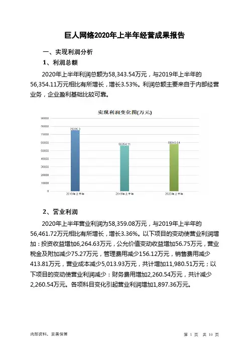 巨人网络2020年上半年经营成果报告