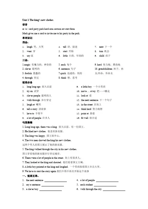 Unit1Theking'snewclothes知识点和练习(讲义)译林版英语六年级上册