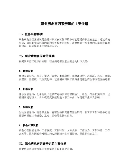 职业病危害因素辨识的主要依据