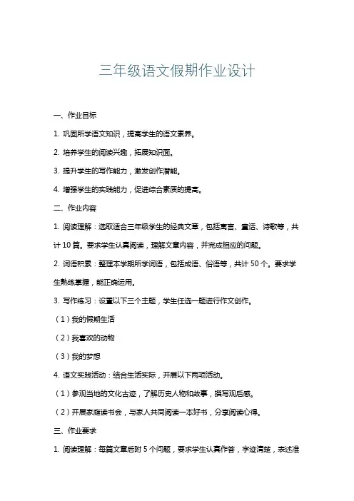 三年级语文假期作业设计