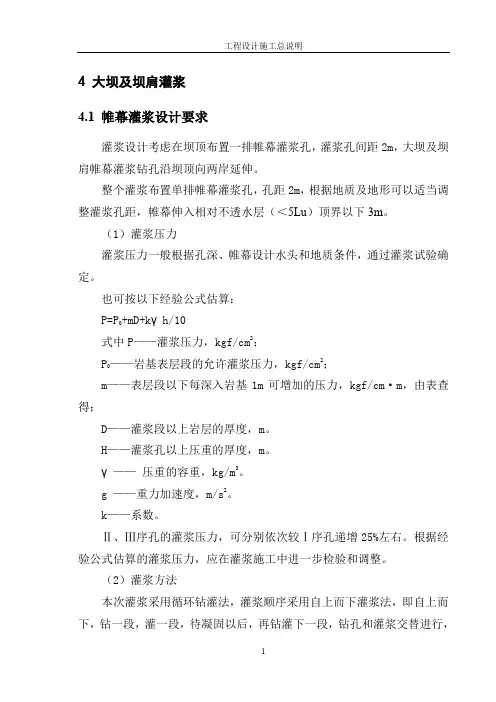 大坝灌浆施工说明