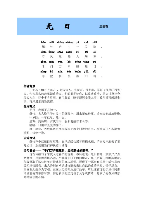 元日古诗赏析(带拼音)