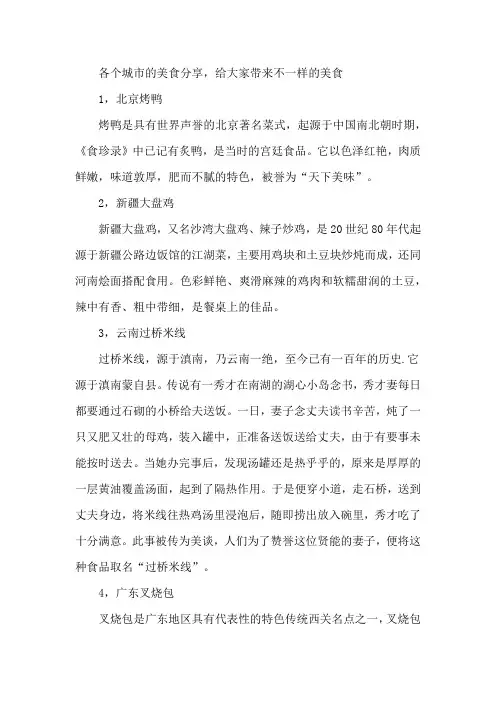 各个城市的美食分享,给大家带来不一样的美食