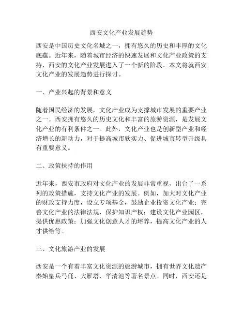 西安文化产业发展趋势