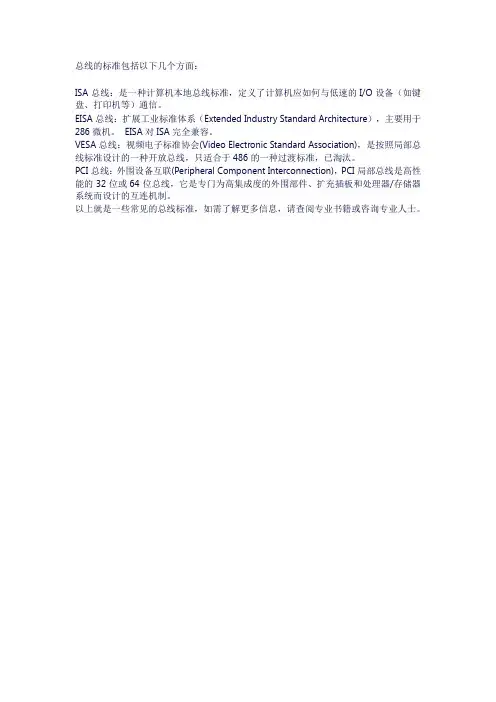 总线的标准