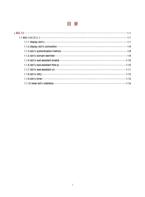 1.1802.1X配置命令