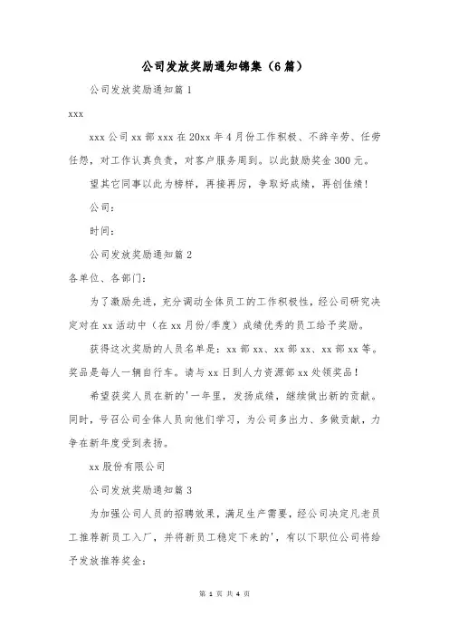 公司发放奖励通知锦集(6篇)