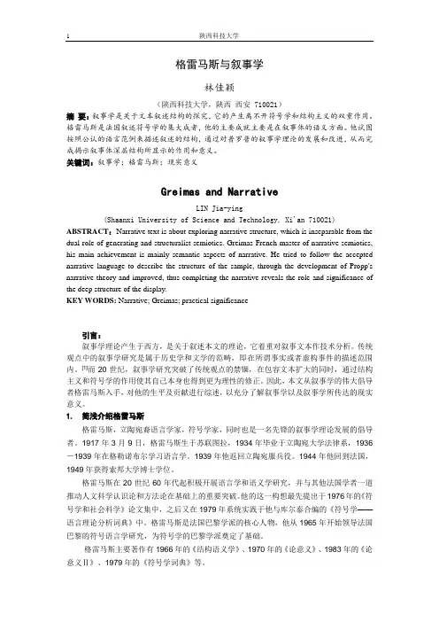 格雷马斯与叙事学