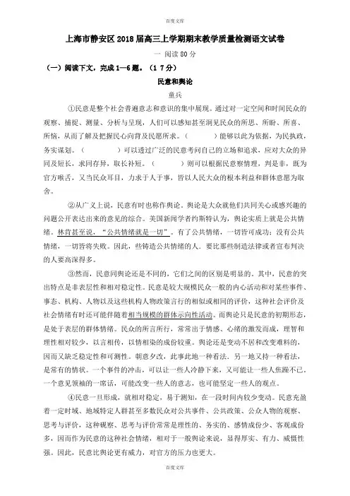 上海市静安区高三上学期期末教学质量检测语文试卷(含详细答案)