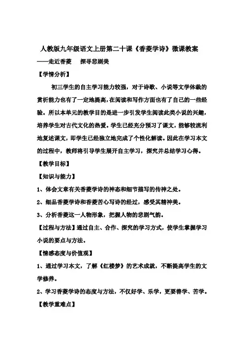 人教版九年级语文上册第二十课《香菱学诗》微课教案及知识点