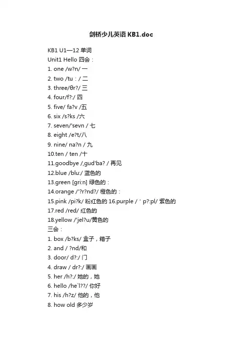 剑桥少儿英语KB1.doc