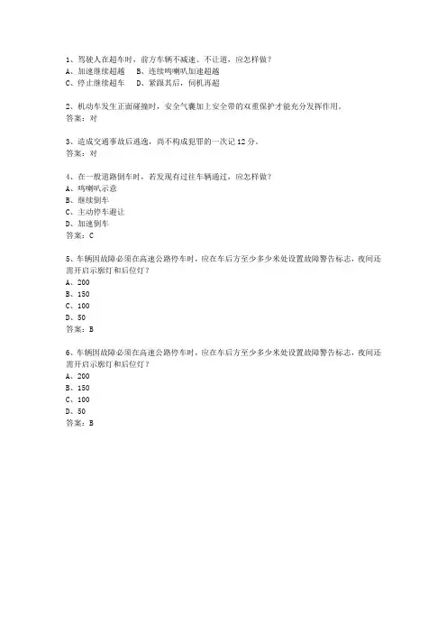 2010香港特别行政区驾校考试科目一自动档理论考试试题及答案