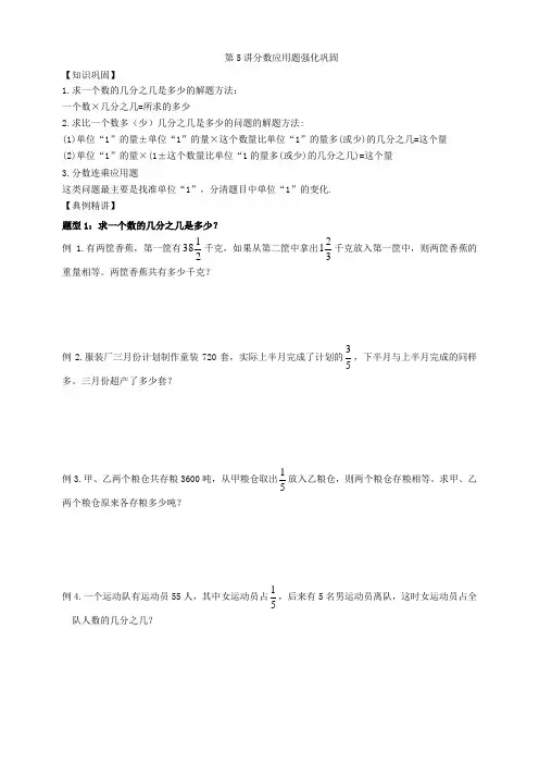 六年级上册数学讲义-第一章1.5分数应用题巩固强化  人教版 含答案